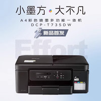 兄弟 DCP-T735DW 墨仓式打印一体机