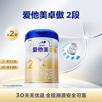 爱他美 [爱他美官方旗舰店]卓傲2段婴儿配方奶粉800g*2罐6-12月