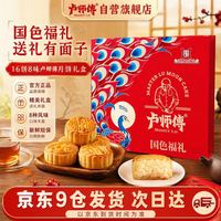 卢师傅 国色福礼16饼8味月饼奶香椰蓉黑芝麻红枣糕点礼盒608g传统酥皮