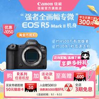 佳能 EOS R5 Mark II全画幅微单相机R5markii二代R5II