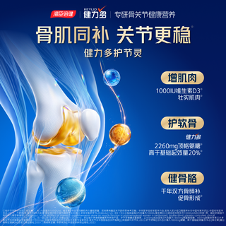 健力多 氨糖软骨素钙片 90粒*2瓶