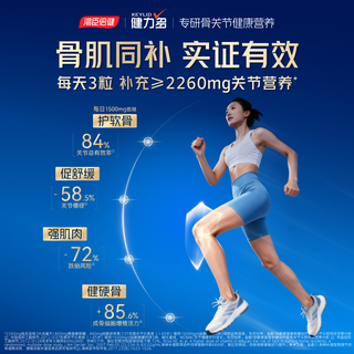 健力多 氨糖软骨素钙片 90粒*2瓶