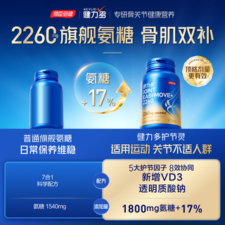 健力多 氨糖软骨素钙片 90粒*2瓶