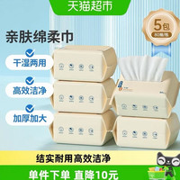 88VIP：子初 婴儿绵柔巾干湿两用非棉柔巾一次性洗脸巾擦脸巾80抽5包