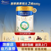 美素佳儿 淘金币省】皇家美素佳儿2段800g奶粉国标二段3罐婴儿官方旗舰店