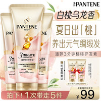 潘婷 三分钟奇迹桃桃护发素白桃乌龙香发膜160ml*3+30ml*2