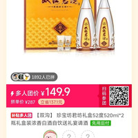 双沟珍宝坊礼盒149.9 拼团