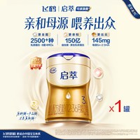 飞鹤 启萃3段顶量SN-2DHA.8种HMOs益生菌婴儿配方奶粉750g官方正品
