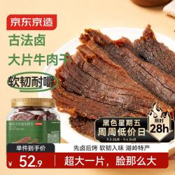 京东京造 古法卤牛肉干高蛋白零食湖岭特产 250g