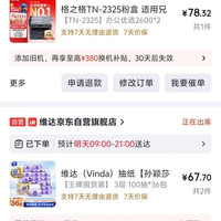 京东维达S码