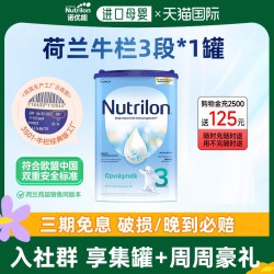 Nutrilon 荷兰牛栏段1新生儿婴儿奶粉hmo儿童诺优能旗舰店有2345段