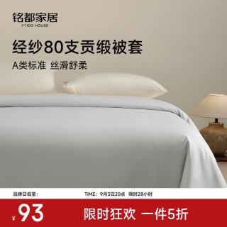MIDO HOUSE 铭都80支100%纯棉被套单件A类被罩亲肤被罩隔脏家用宿舍单被套 云水蓝  150cm*200cm