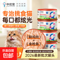 京喜 猫咪零食罐头 金枪鱼虾仁鸡肉鸡肝肉泥胡萝卜羊奶布丁罐头 85g 鸡肉丝罐