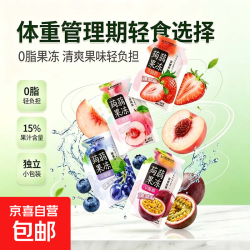 京喜 0脂肪0色素蒟蒻果冻15%果汁 体重管理期解馋小零食多口味独立包装  20袋*1包