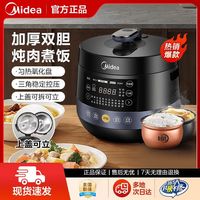 美的 双胆球釜 一键排气 电压力锅