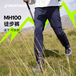 迪卡侬 男士可拆卸两节速干登山裤