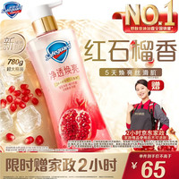 舒肤佳 净透沐浴露红石榴780g添加烟酰胺焕亮持久留香男女 新老包装随机