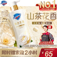舒肤佳 净透沐浴露山茶花780g添加角鲨烷柔滑持久留香男女 新老包装随机