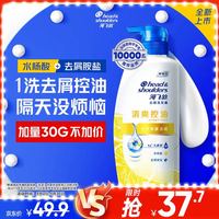 海飞丝 去屑洗发露 清爽去油型 430ml