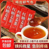 京喜 红糖姜茶固体饮料速溶颗粒茶饮独立包装女性泡水喝冲饮红糖姜颗粒 红糖姜茶 10支*1袋 实惠装