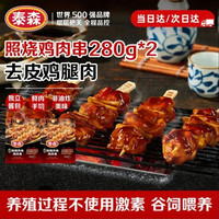 泰森 日式照烧风味鸡肉串 560g