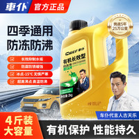 车仆 車仆   车仆有机长效汽车防冻液发动机冷却液 养车保养 冰点-15℃ 绿色
