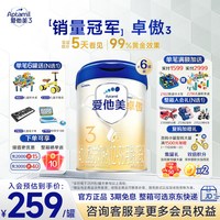 爱他美 活动优惠】爱他美卓傲奶粉幼儿配方奶粉3段800g/克*6罐整箱装