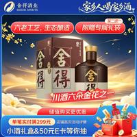 舍得 品味舍得第四代 52度 浓香型白酒 500ml