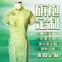 广团 旗袍