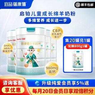 蓓康僖 启铂儿童成长羊奶粉4段3岁以上800g*4罐学生青少年高钙奶粉