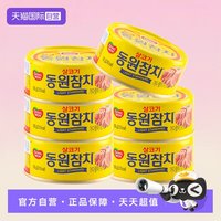 DONGWON 东远 韩国东远金枪鱼罐头油浸吞拿鱼水浸海鲜食品寿司专用饭团沙拉拌饭（原味油浸100g