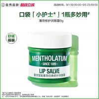 曼秀雷敦 薄荷润唇套装