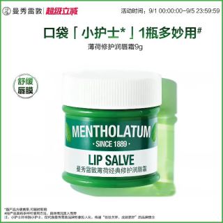 曼秀雷敦 薄荷润唇套装