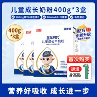 蓓康僖 宜品蓓康僖儿童小学生青少年成长高钙羊奶粉4段3岁以上旗舰店正品