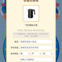 京东 幸运大抽奖实测抽中飞利浦电水壶 林内官方旗舰店(首页右侧)