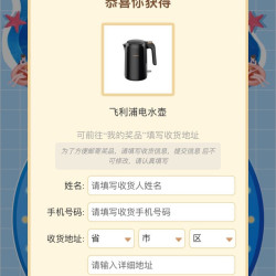 京东  幸运大抽奖实测抽中飞利浦电水壶    林内官方旗舰店（首页右侧）
