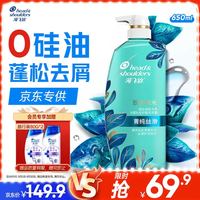 海飞丝 致美微米系列 头皮护理洗发露 菁纯丝滑 650ml