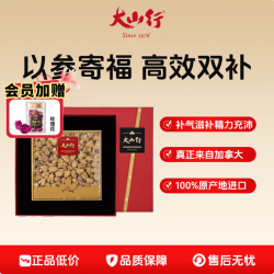 大山行 加拿大西洋参 2号圆粒 220g 礼盒装