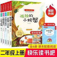 快乐读书吧二年级上册 注音版全套5册赠阅读手册 正版图书小鲤鱼跳龙门等