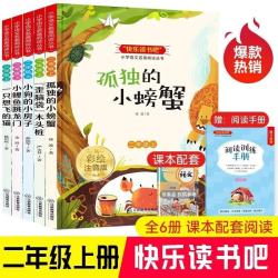 快乐读书吧二年级上册 注音版全套5册赠阅读手册 正版图书小鲤鱼跳龙门等