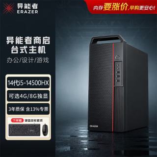 联想 异能者台式电脑商务办公电脑主机整机 单主机（含键鼠） i5-14500HX 32G 1T固态 集显