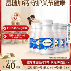 钙尔奇 氨糖软骨素钙片40粒*6瓶 成人中老年补钙 维骨力 增加骨密度
