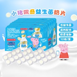亿智 小猪佩奇高钙益生菌牛奶片10板进口奶源儿童零食糖果助力成长