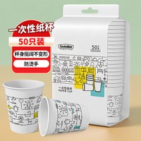 88VIP：SODOLIKE 一次性加厚家用印花纸杯商用家用咖啡杯办公室水杯不渗漏