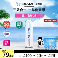 碧柔 Biore碧柔水膜鎏光防晒液70ml水润清爽保湿面部
