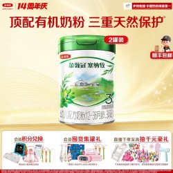 金领冠 伊利金领冠塞纳牧3段婴幼儿1-3岁有机牛奶粉800g*2