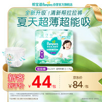 帮宝适 清新帮拉拉裤XL24片(12-17kg)  小包装加大码尿裤尿不湿