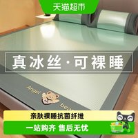88VIP：都市丽人 夏天冰丝凉席夏季家用床单床笠软席子双面冬夏两用竹席