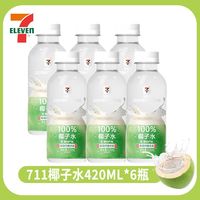 百亿补贴：椰轻说 椰子水420ml*6瓶整箱椰轻说椰子汁电解质水饮料便利店同款