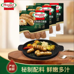 荷美尔 经典德式香肠180g/袋*3 冷冻烤肠 热狗肠 早餐烧烤空气炸锅食材